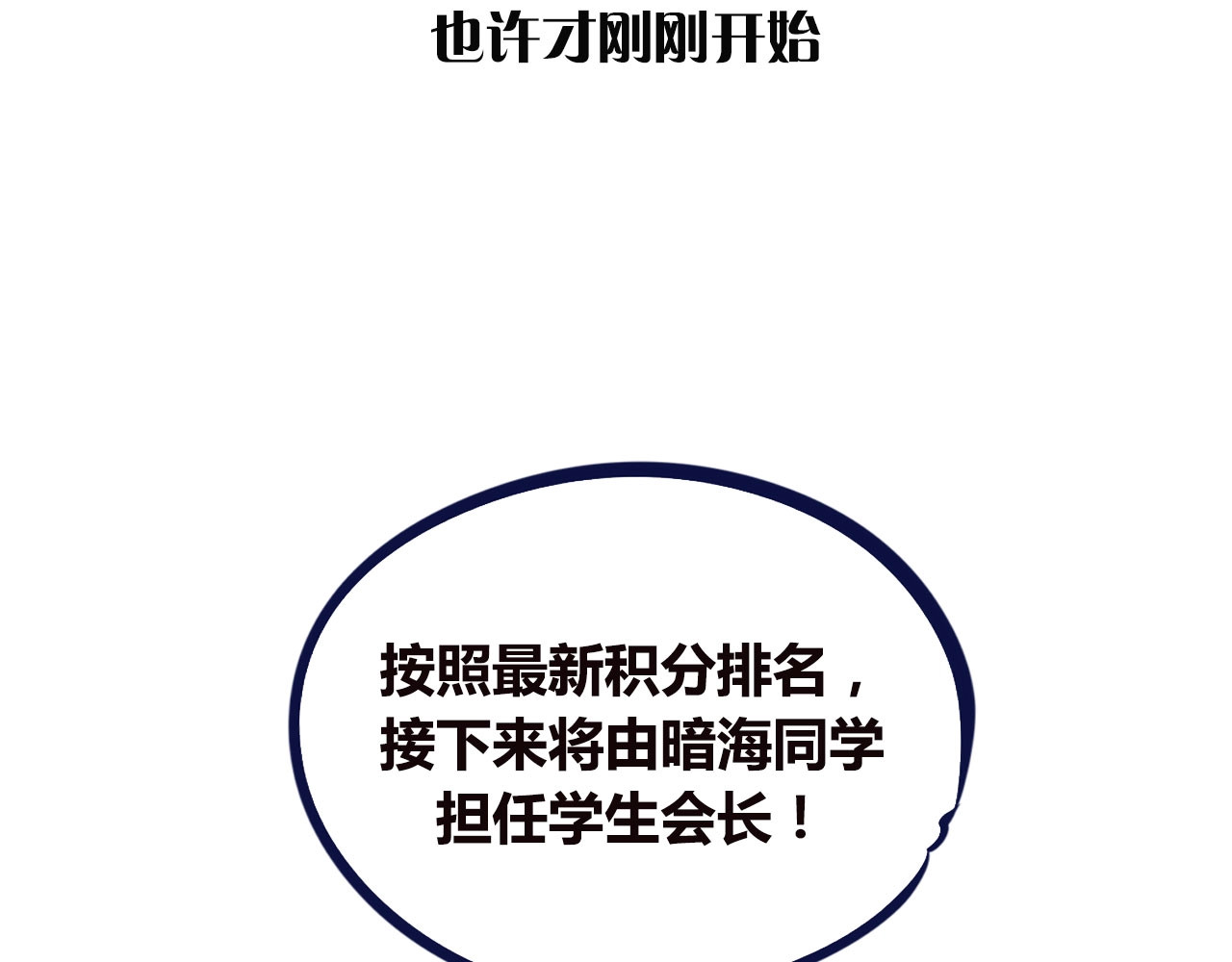 手机时间7:30 序章  冷面萝莉vs天才反派 第36页