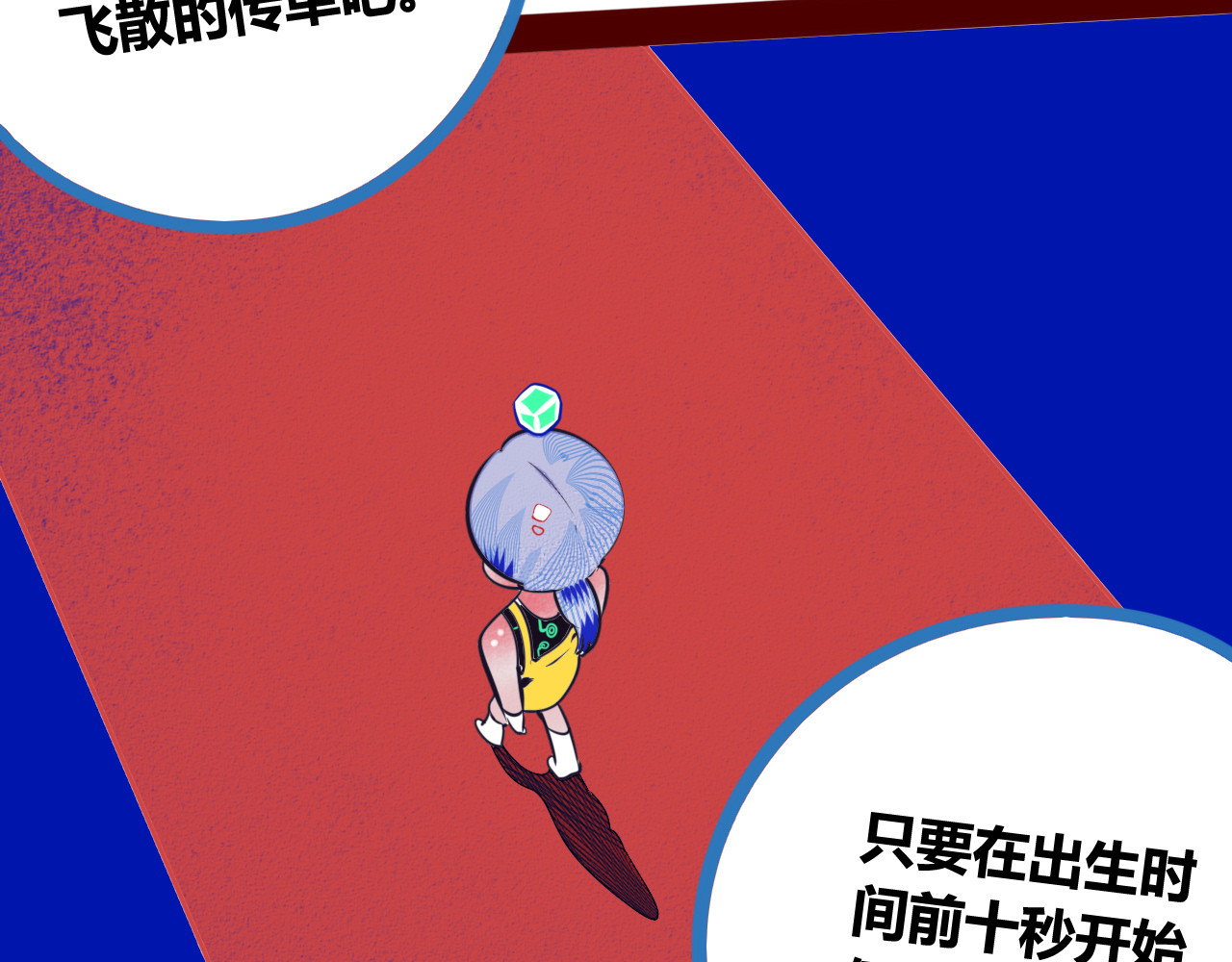 手机时间7:30 第1话 7:30的相遇 第115页
