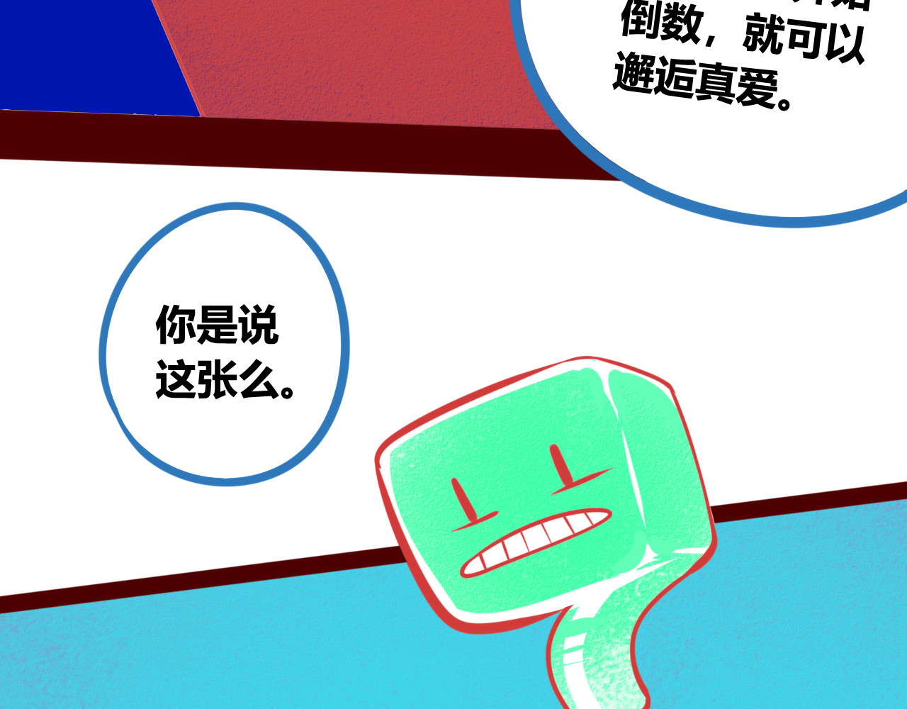 手机时间7:30 第1话 7:30的相遇 第116页