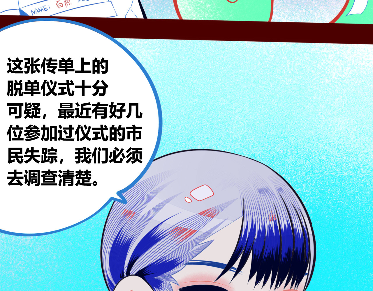 手机时间7:30 第1话 7:30的相遇 第121页