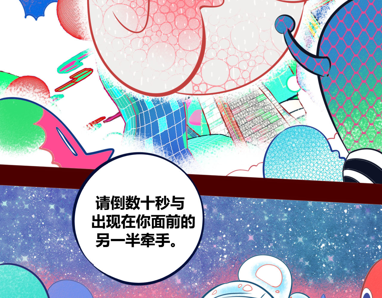 手机时间7:30 第1话 7:30的相遇 第139页