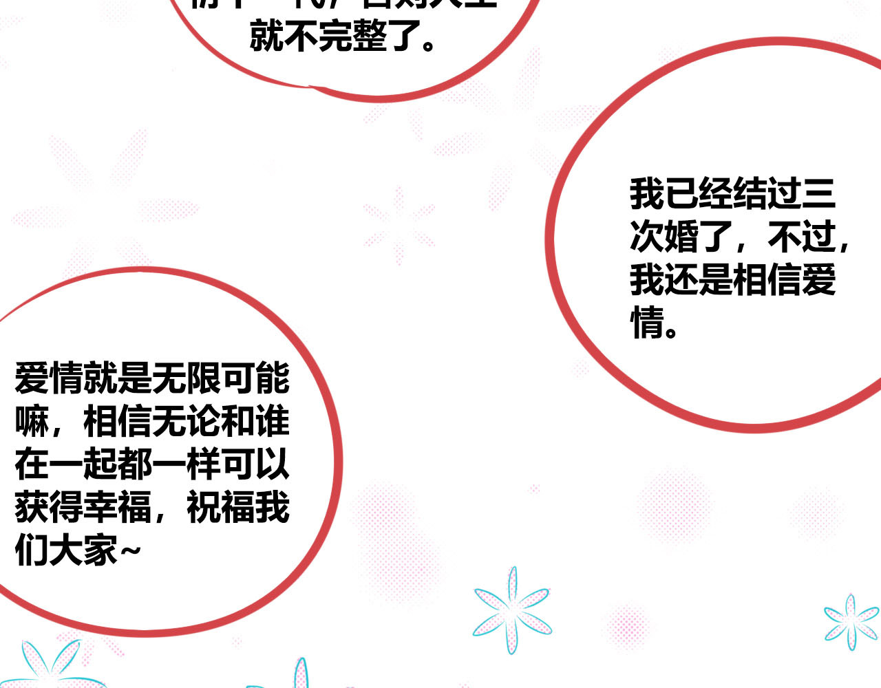 手机时间7:30 第1话 7:30的相遇 第157页
