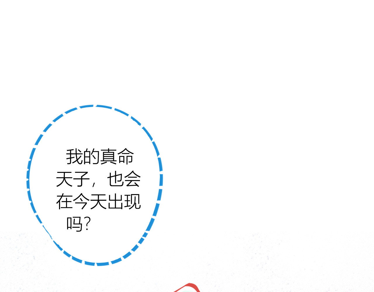 手机时间7:30 第1话 7:30的相遇 第165页