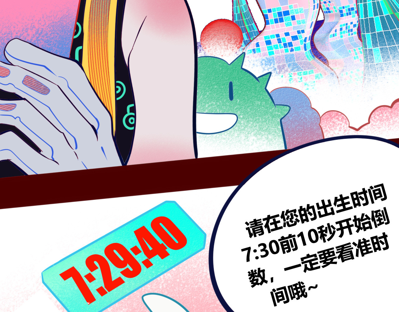 手机时间7:30 第1话 7:30的相遇 第173页