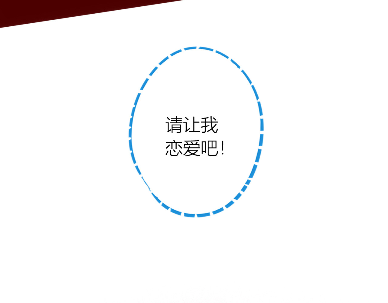 手机时间7:30 第1话 7:30的相遇 第176页