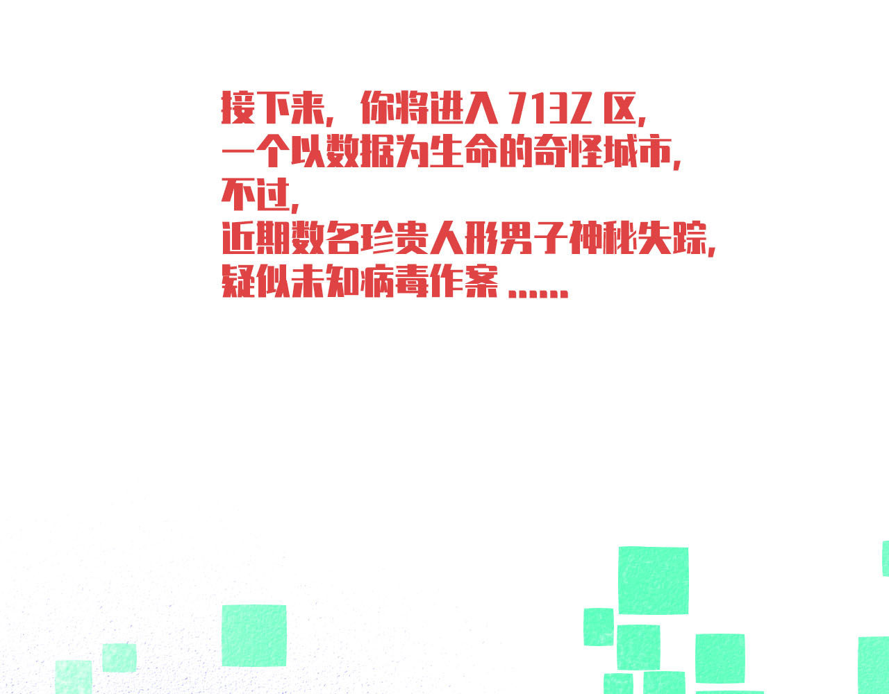 手机时间7:30 第1话 7:30的相遇 第3页