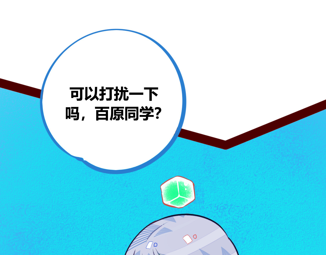 手机时间7:30 第1话 7:30的相遇 第83页
