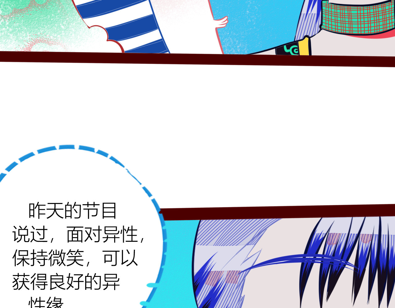 手机时间7:30 第1话 7:30的相遇 第90页