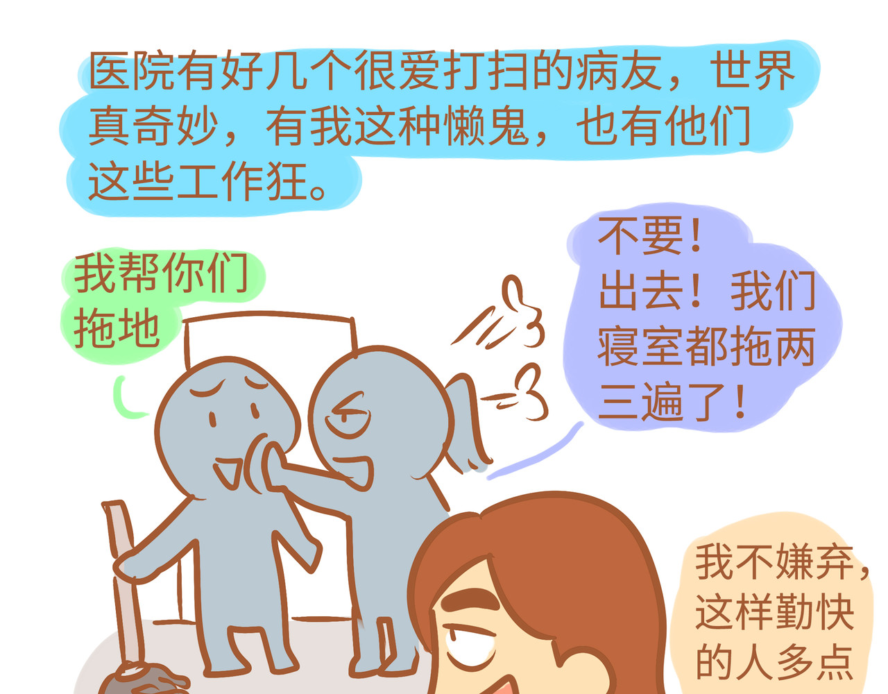 我的精神病院日常 4各种病友 第11页