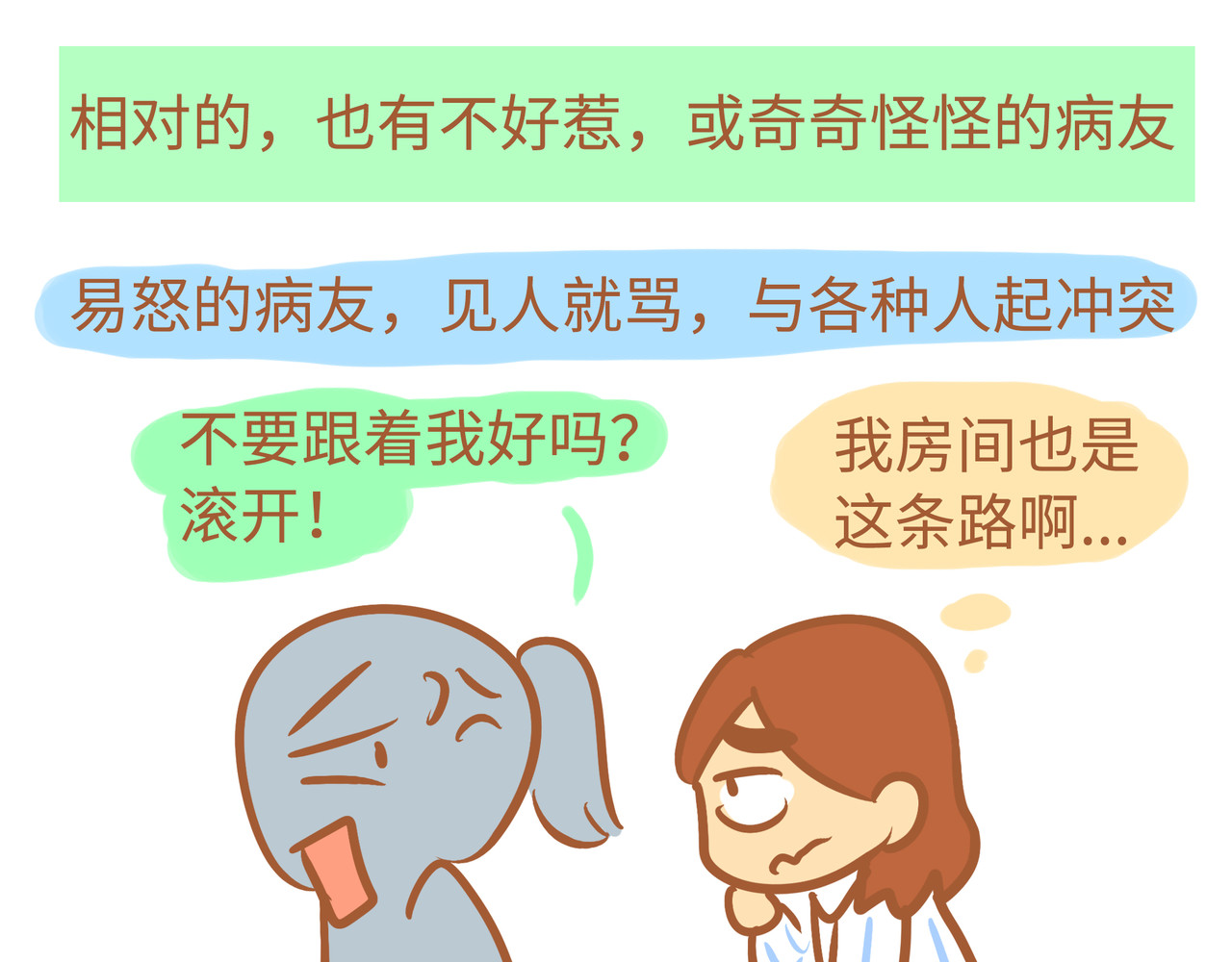 我的精神病院日常 4各种病友 第21页