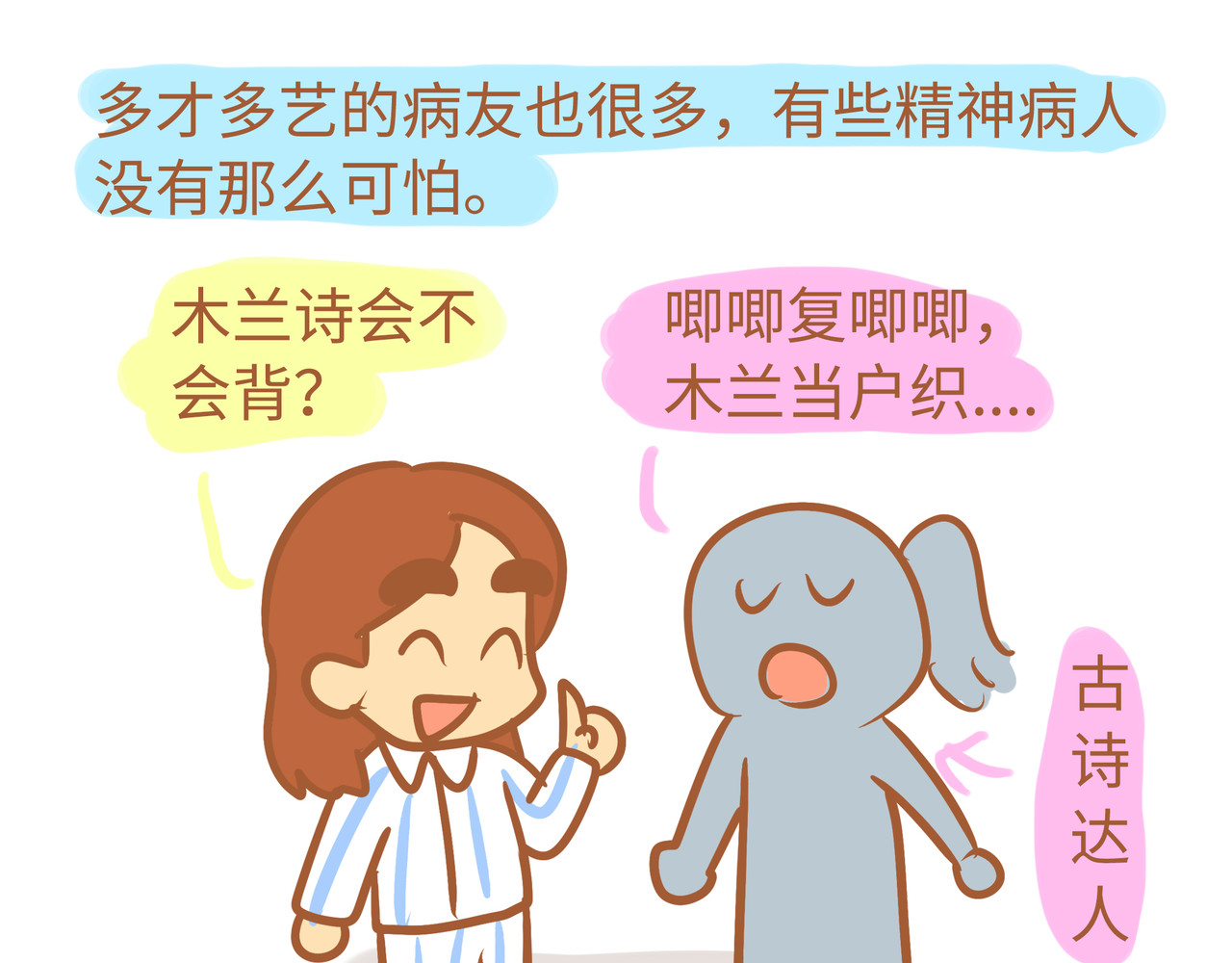 我的精神病院日常 4各种病友 第37页