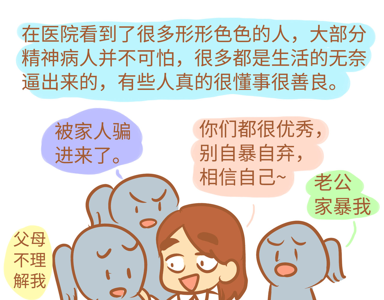 我的精神病院日常 4各种病友 第45页