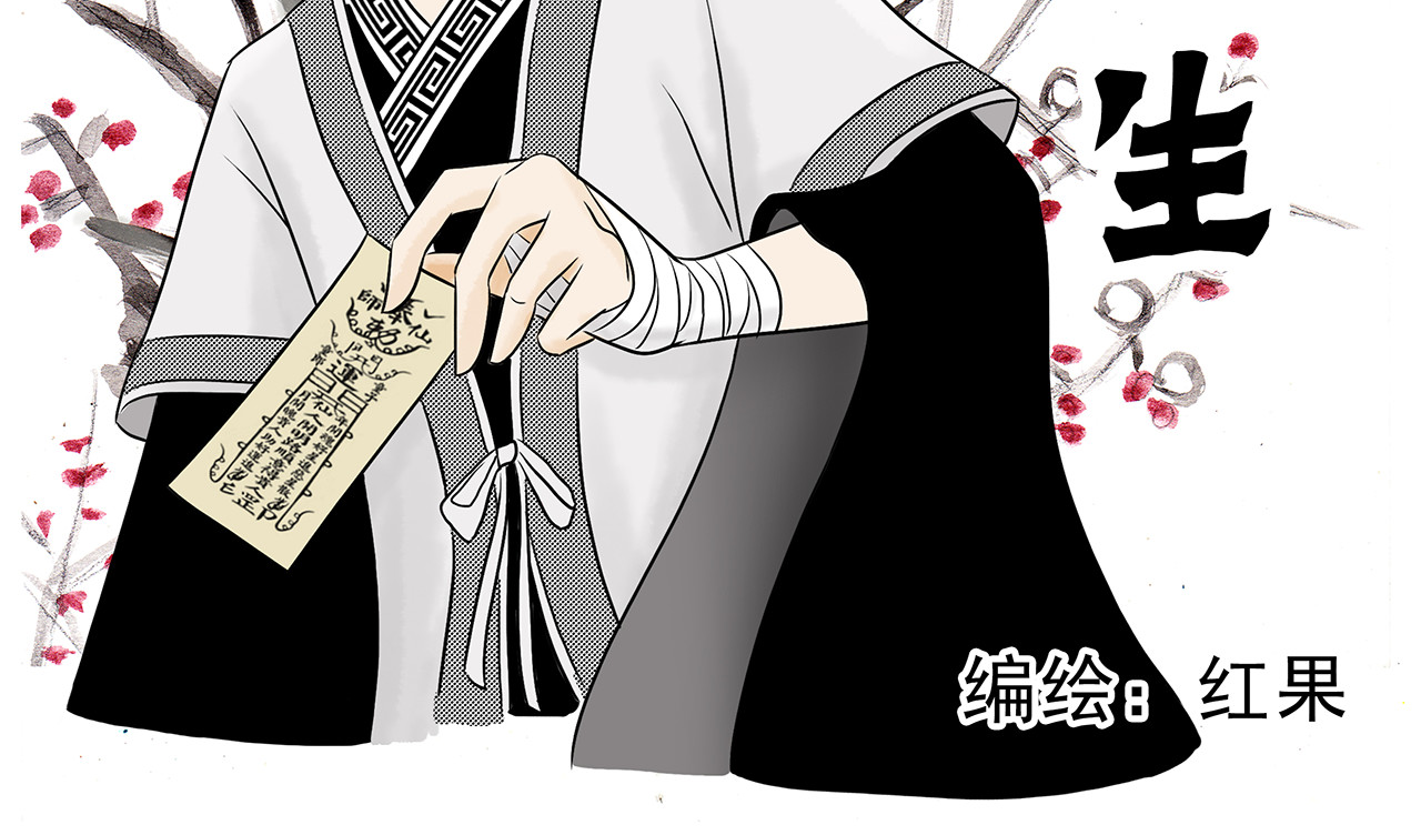通灵先生 第2页