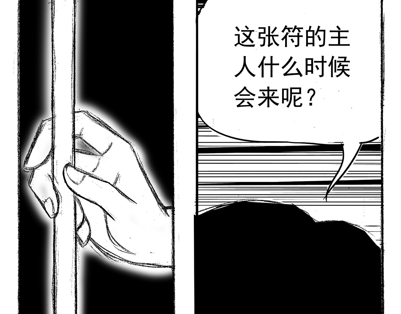 通灵先生 第5页
