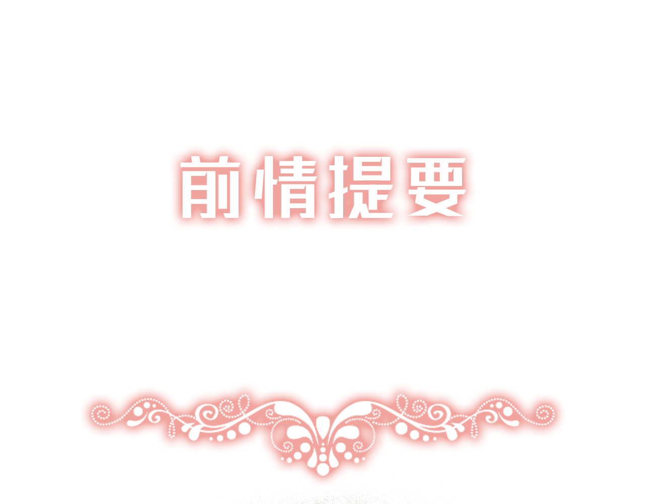 觞咏的咗死行动 第2话 第1页