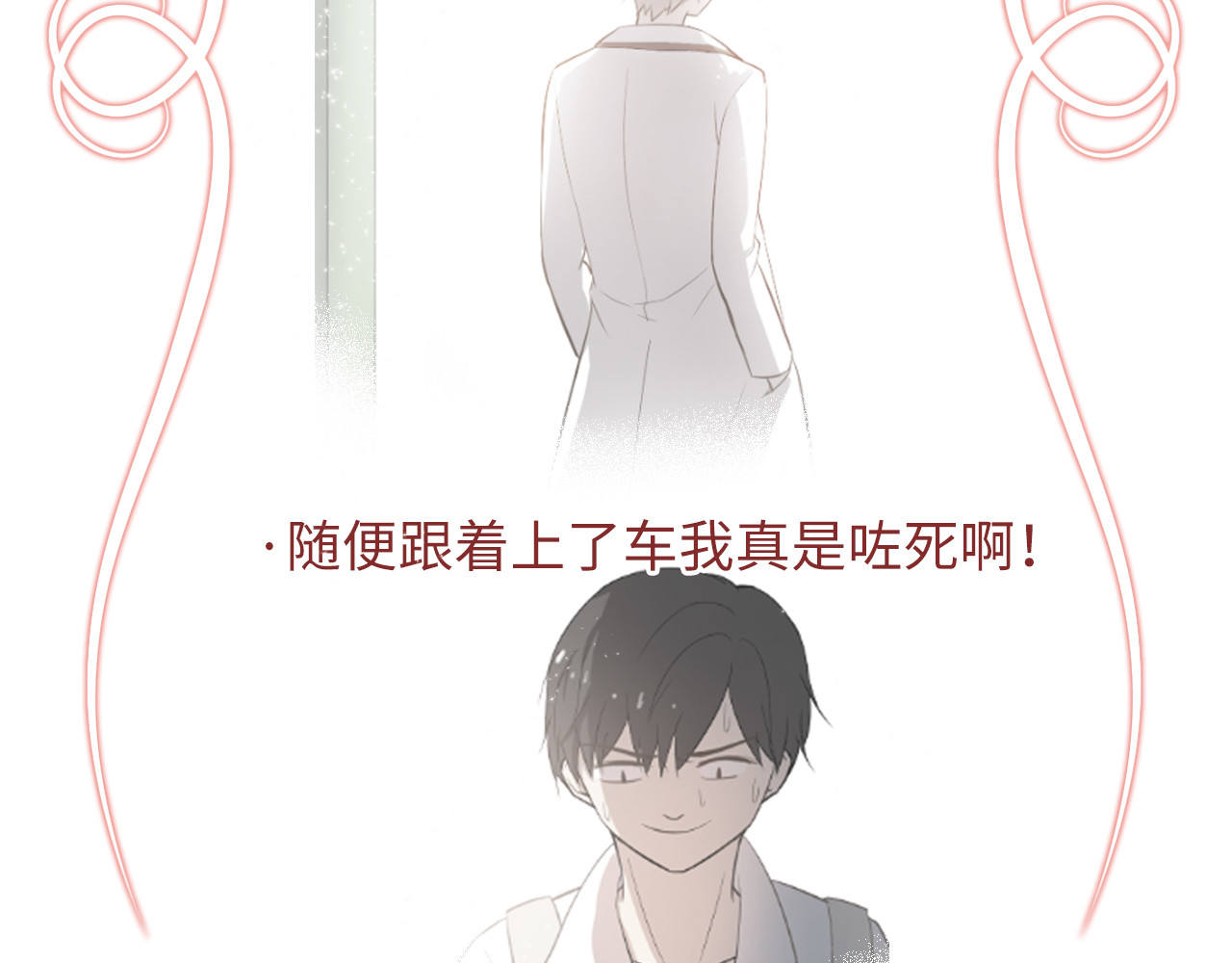 觞咏的咗死行动 第2话 第3页