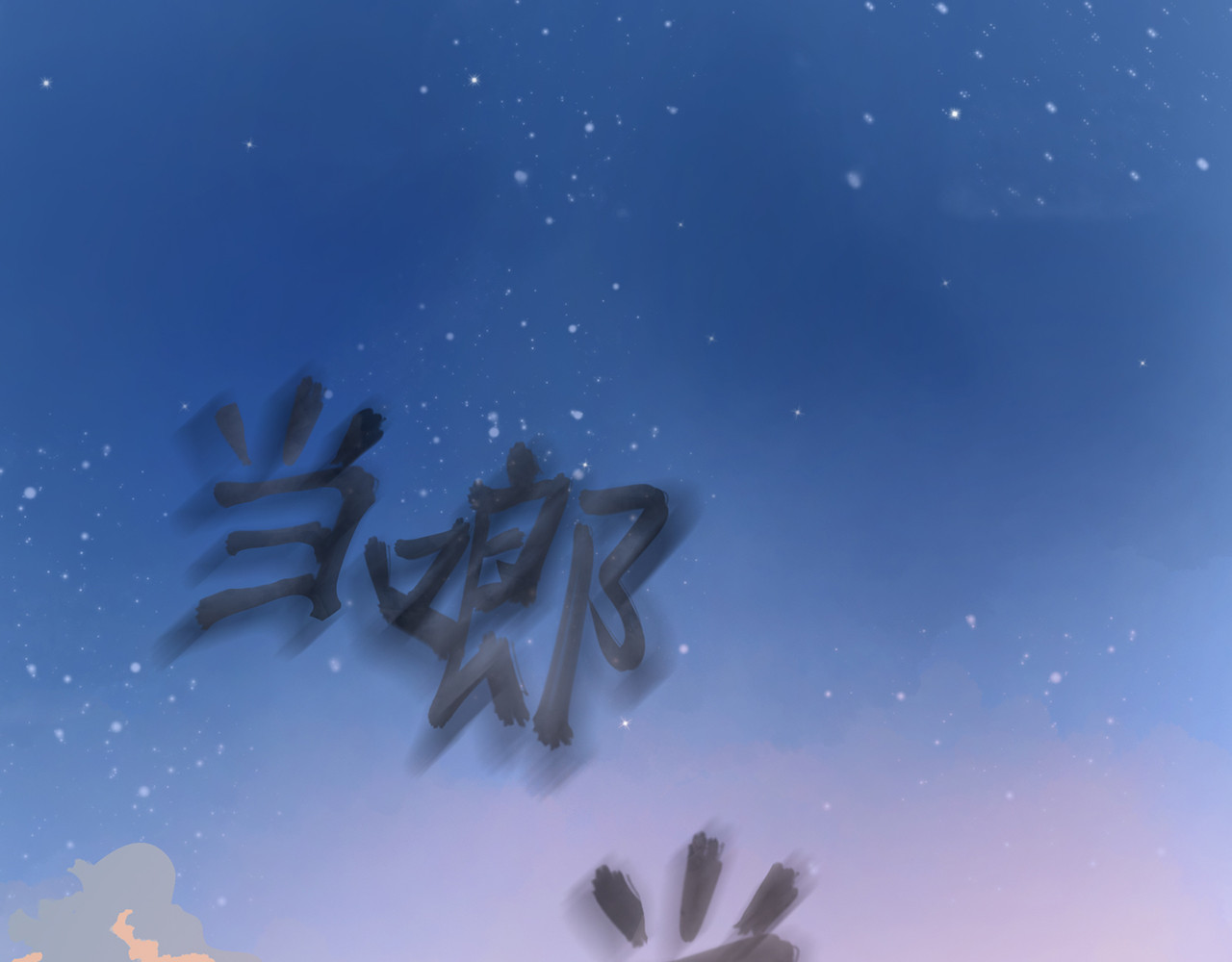觞咏的咗死行动 第2话 第46页