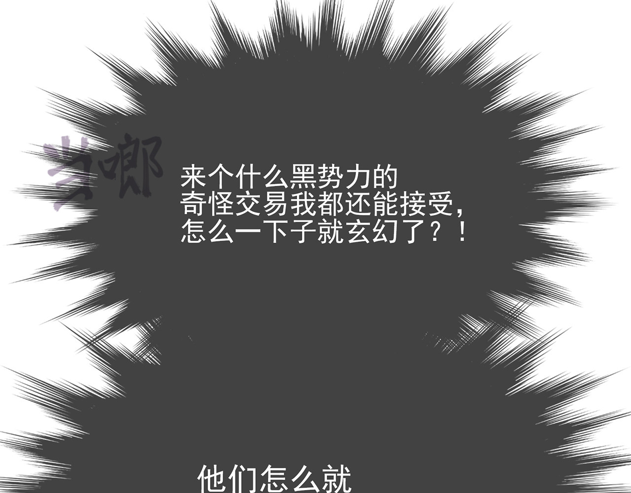 觞咏的咗死行动 第2话 第64页
