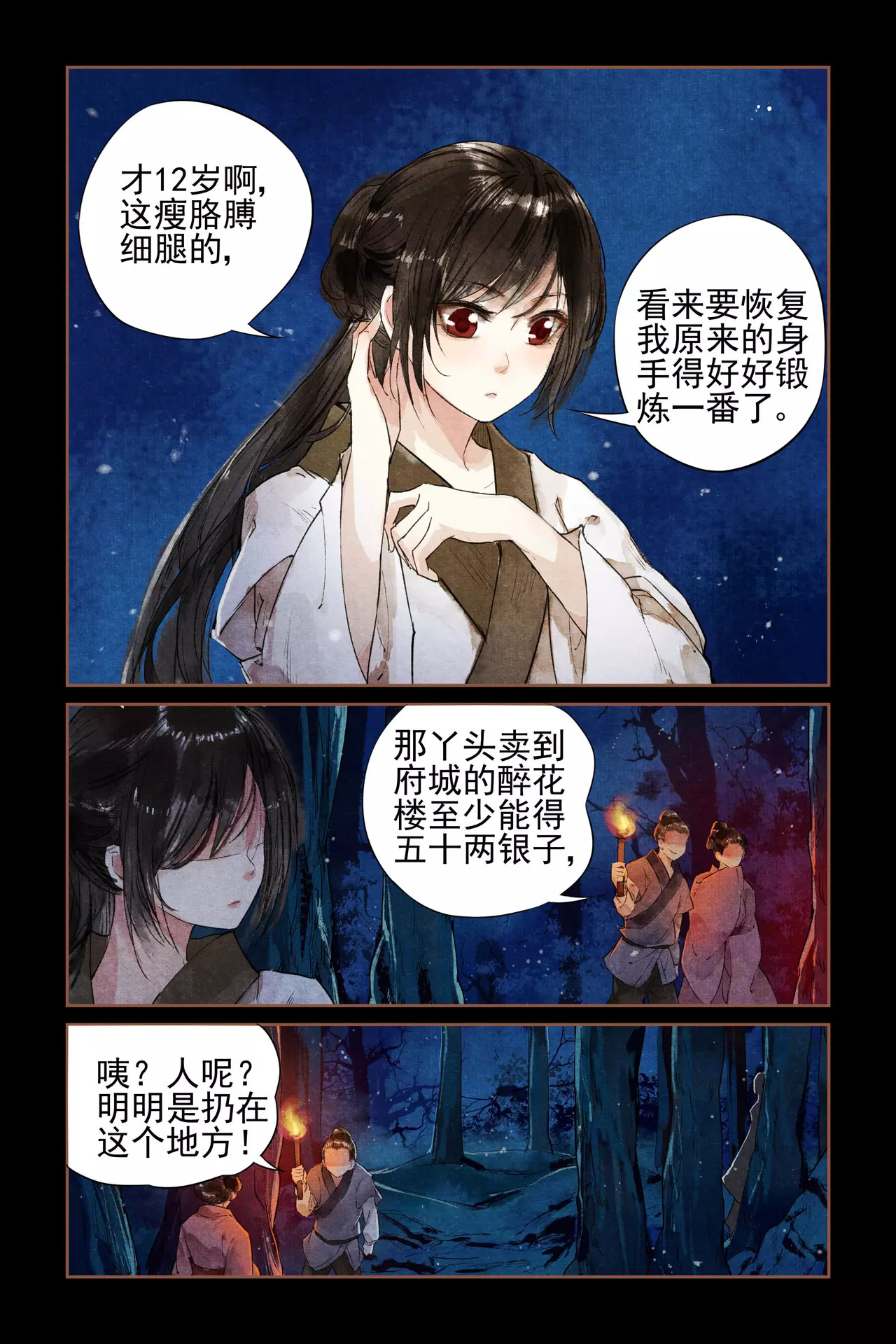 神医嫡女 第2话 眉心紫莲 第2页