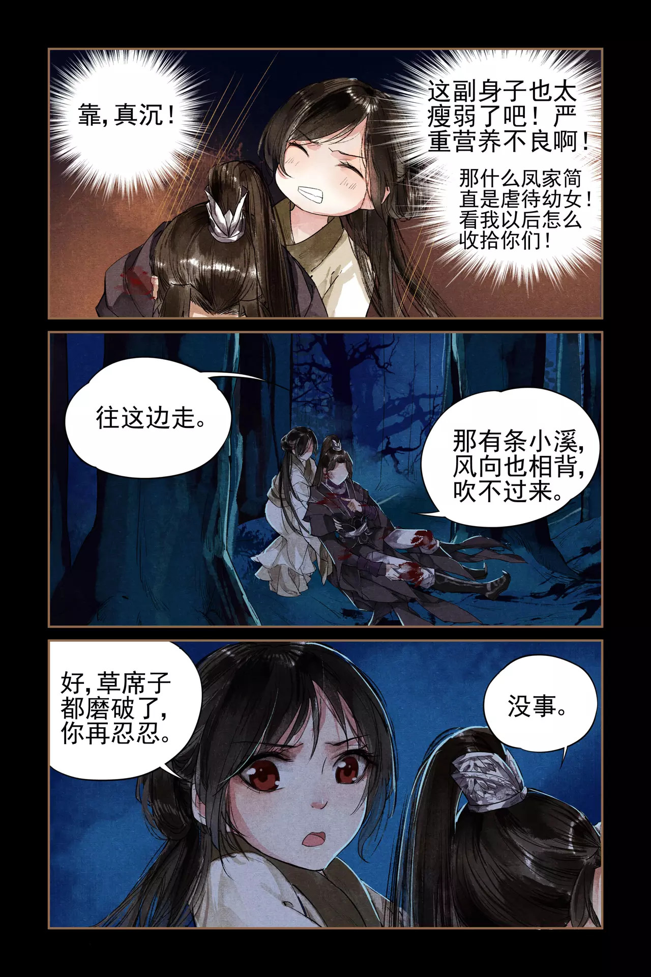 神医嫡女 第2话 眉心紫莲 第11页
