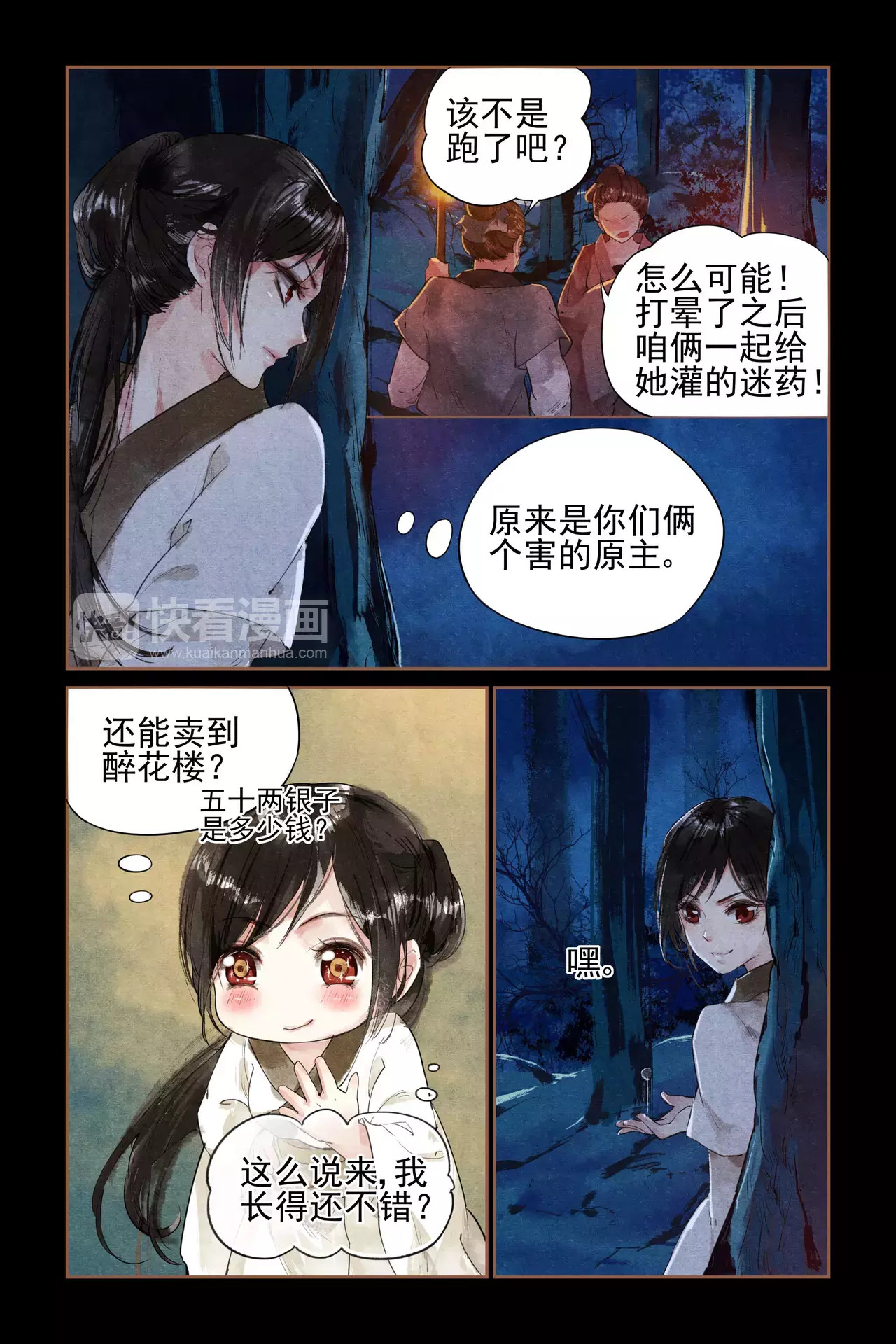 神医嫡女 第2话 眉心紫莲 第3页