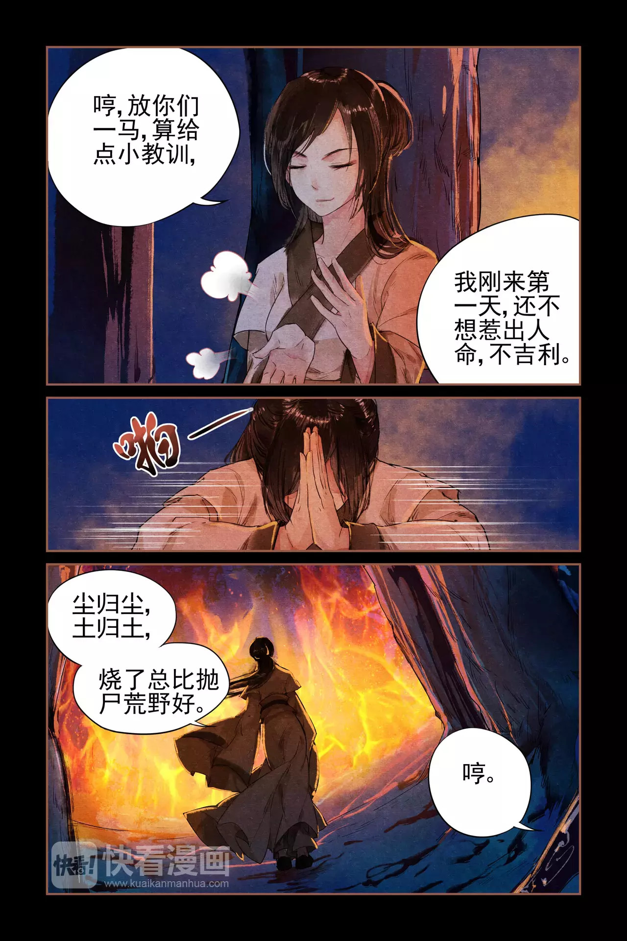 神医嫡女 第2话 眉心紫莲 第5页