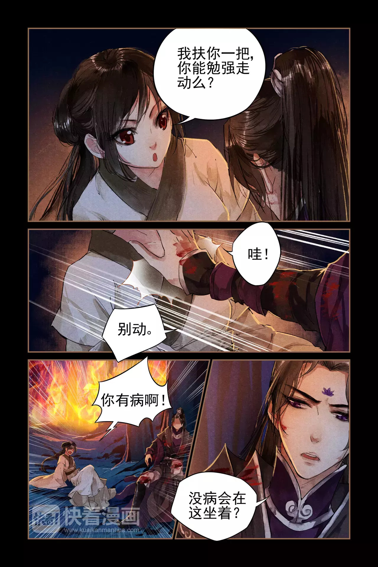 神医嫡女 第2话 眉心紫莲 第9页