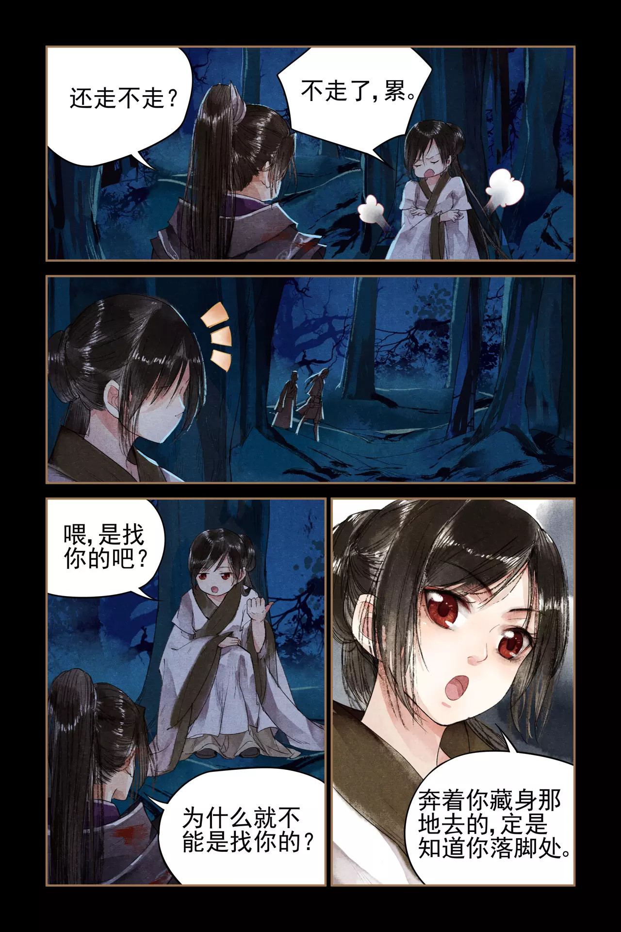 神医嫡女 第3话 私人药房 第3页