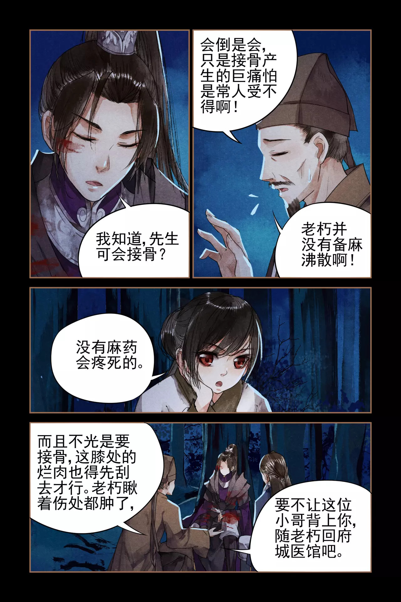 神医嫡女 第3话 私人药房 第6页
