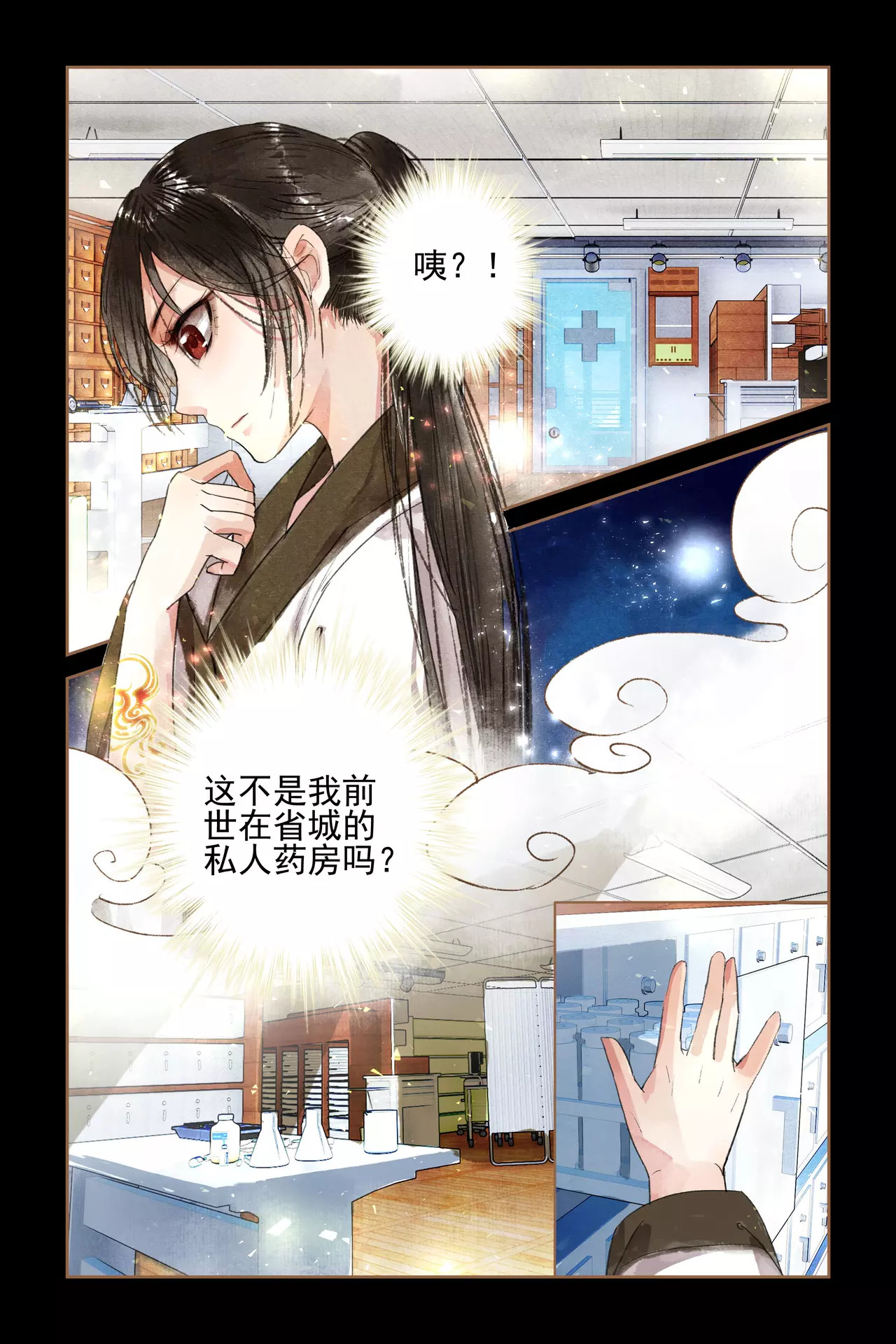 神医嫡女 第3话 私人药房 第8页
