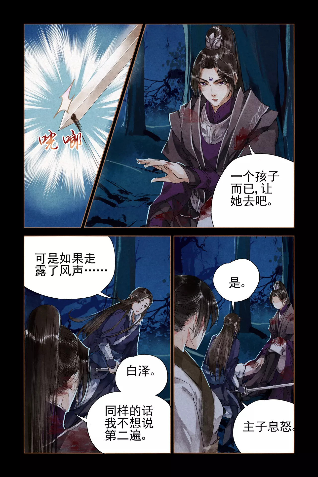 神医嫡女 第4话 哆啦A珩 第2页