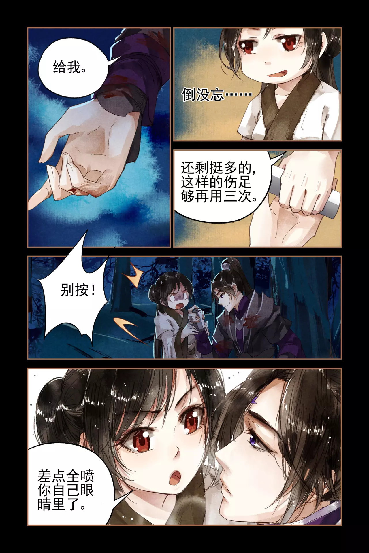 神医嫡女 第4话 哆啦A珩 第12页