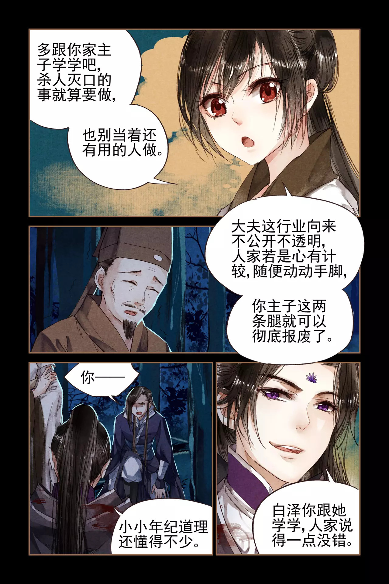 神医嫡女 第4话 哆啦A珩 第3页