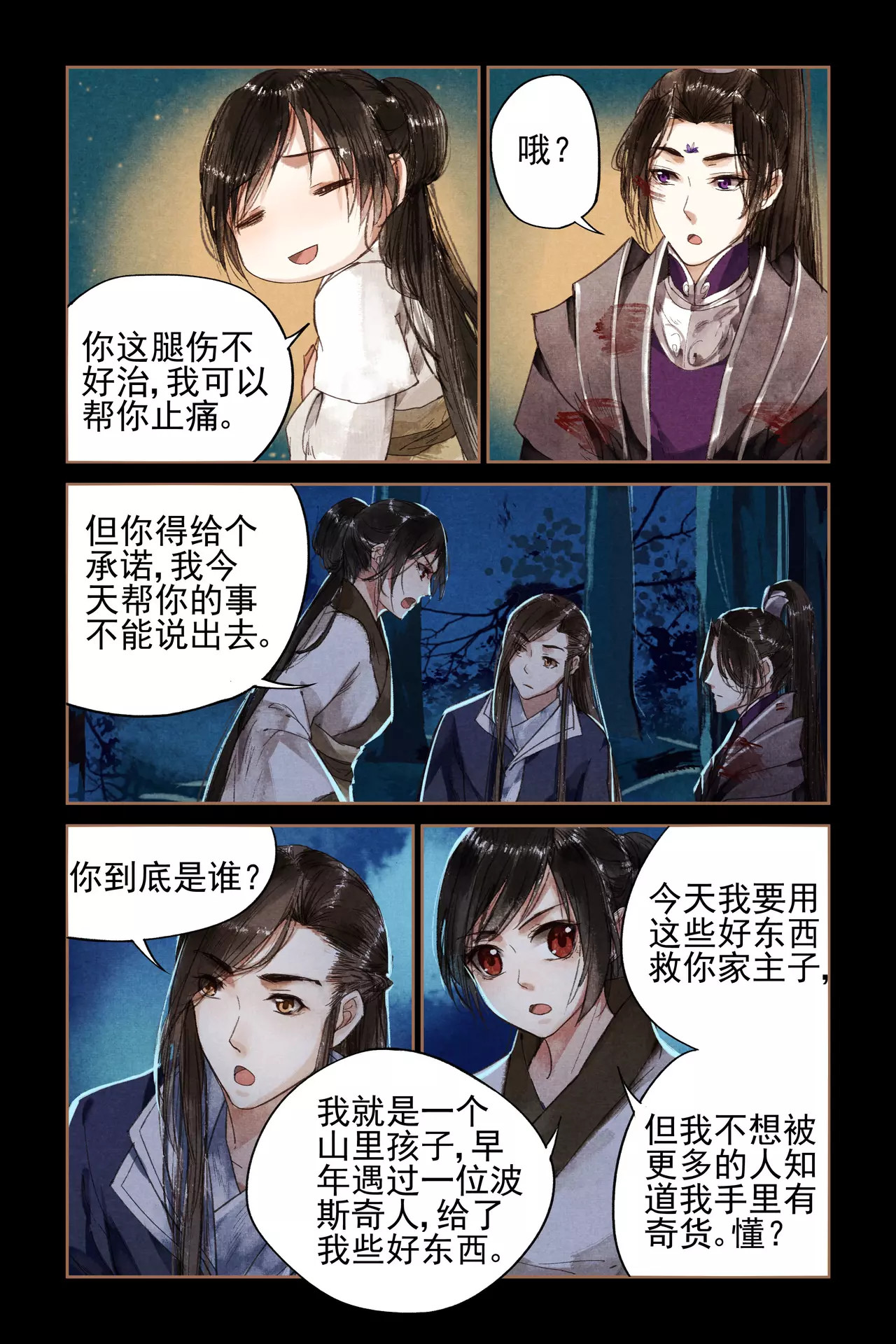 神医嫡女 第4话 哆啦A珩 第5页