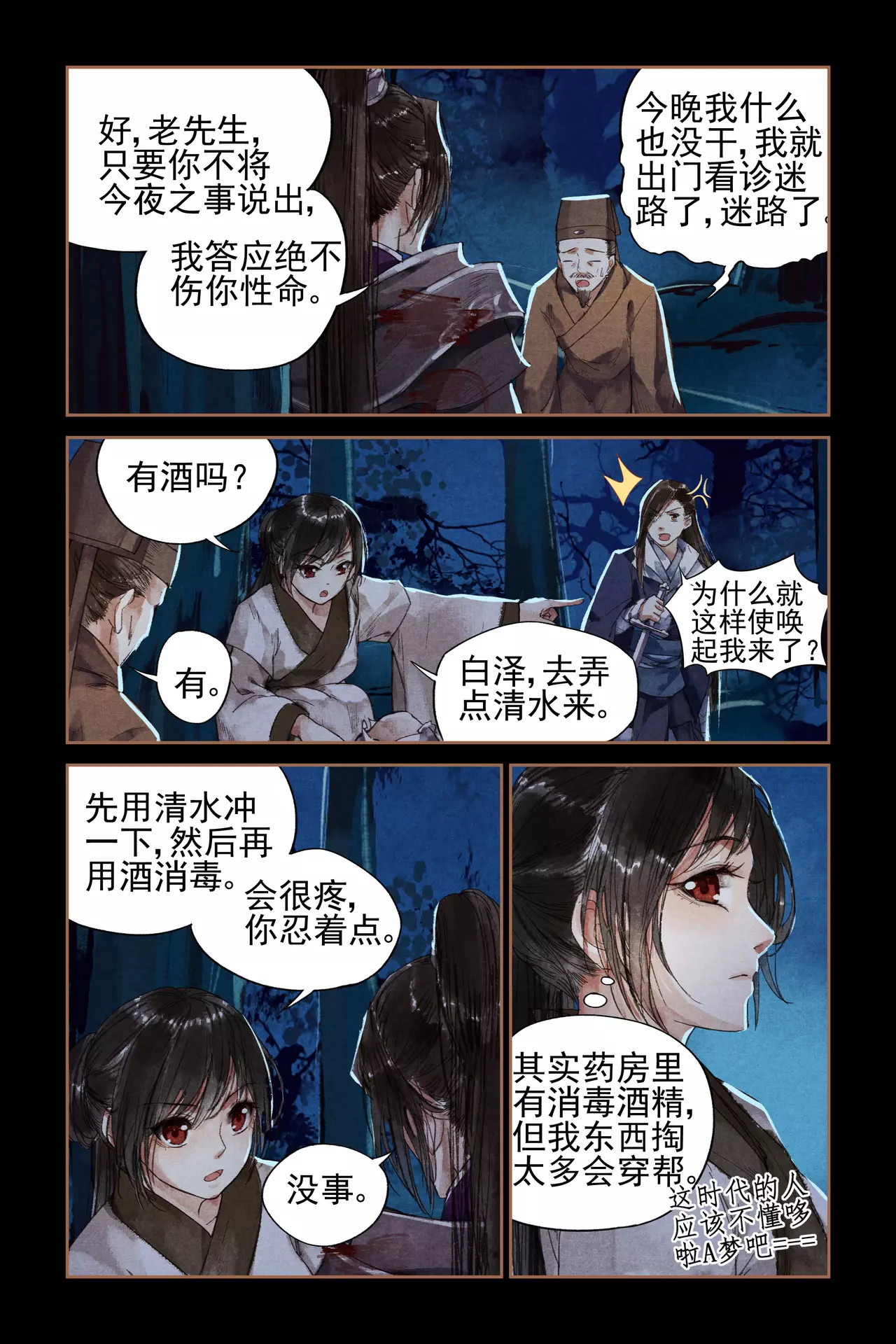 神医嫡女 第4话 哆啦A珩 第6页