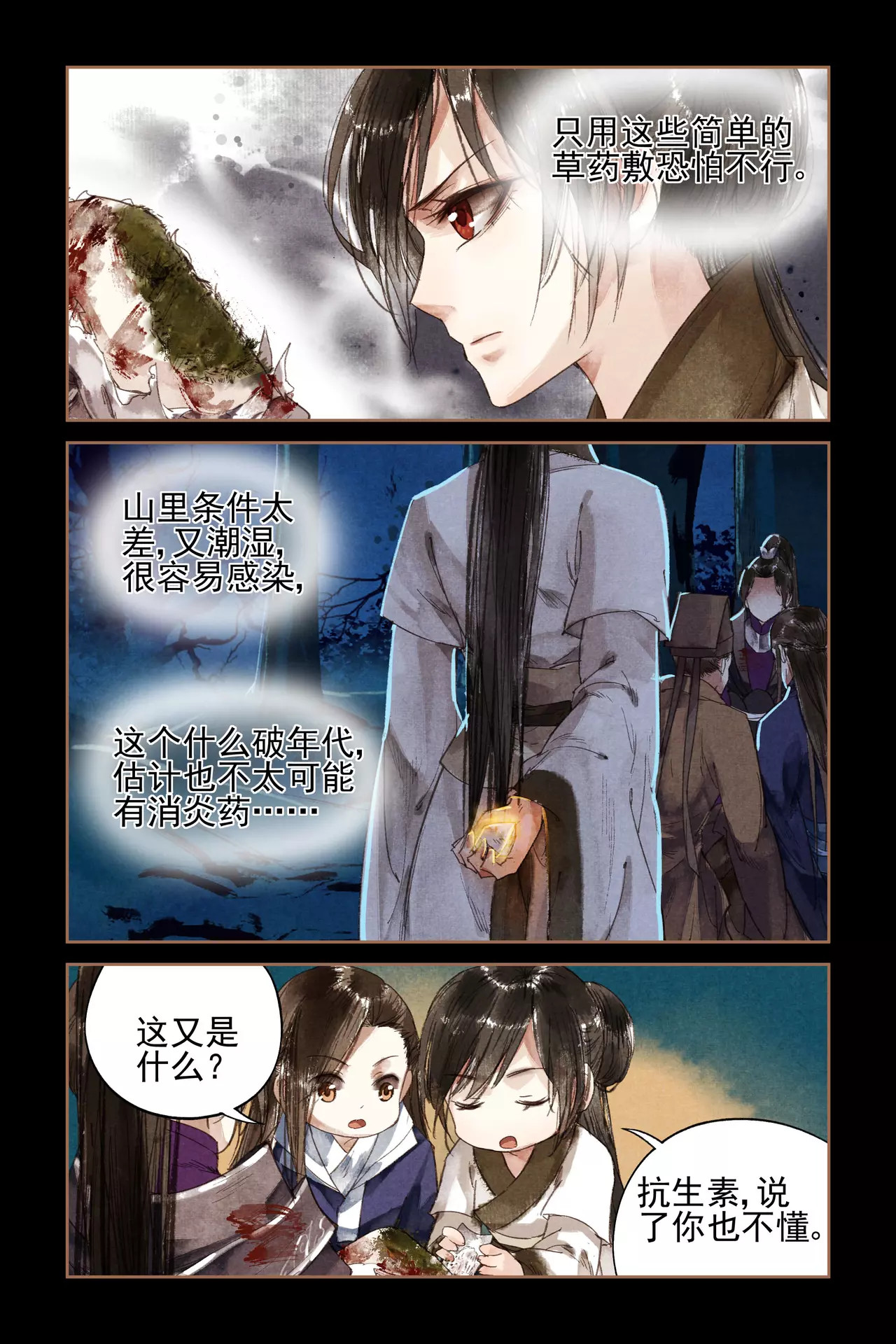 神医嫡女 第4话 哆啦A珩 第10页