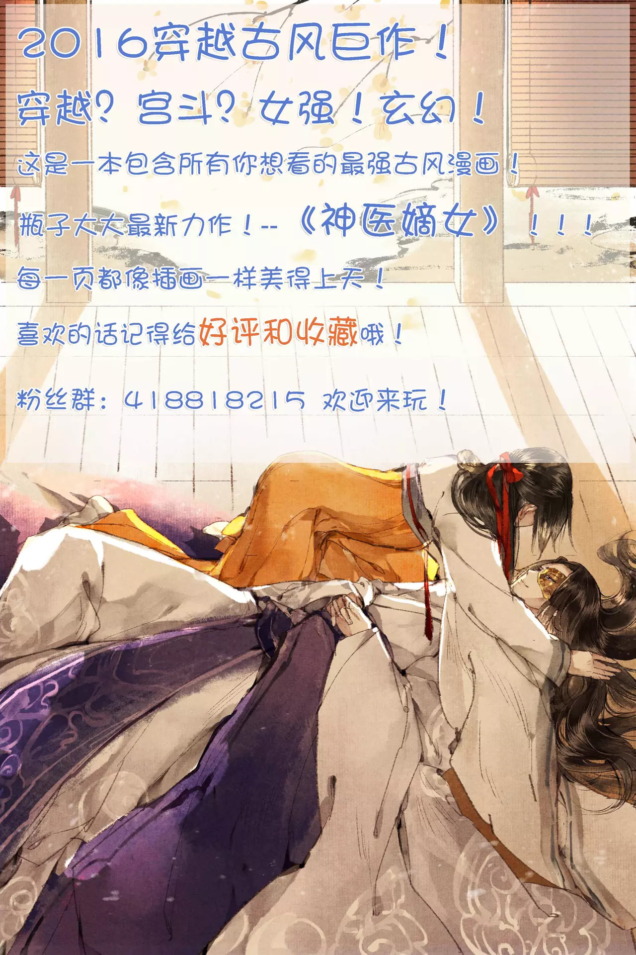 神医嫡女 第5话 前世今生 第13页