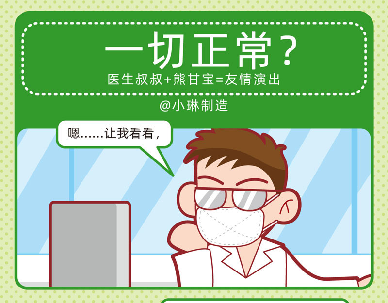 小琳故事绘（日常篇） 06弱弱的我 第7页