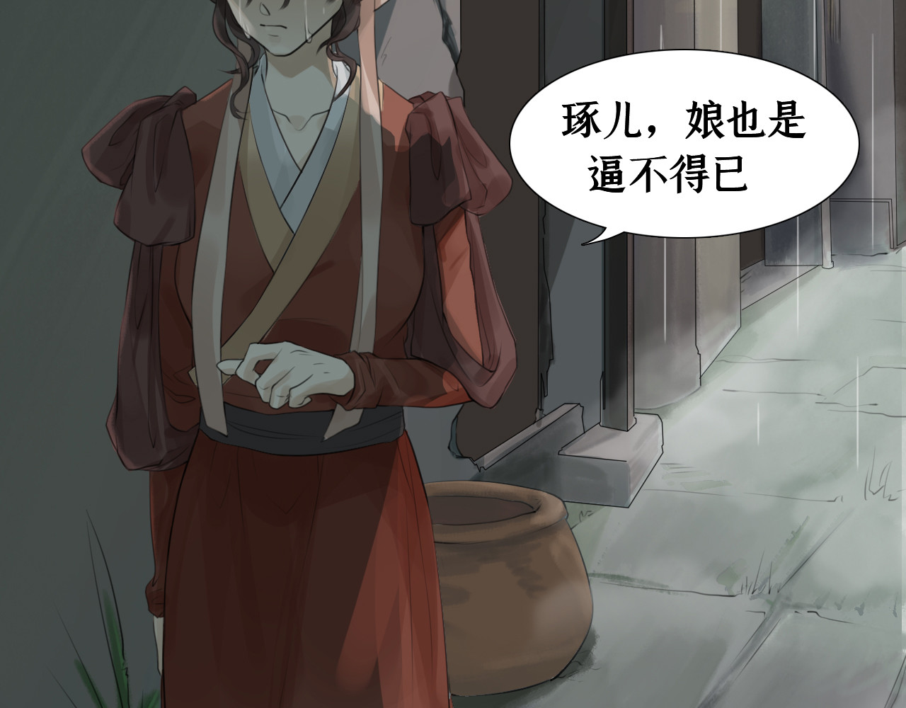 囚石 第八话 离开 第26页