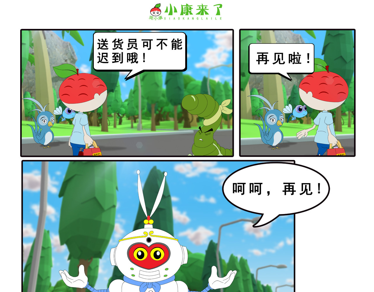 小康来了 第四集 小小送货员 第15页