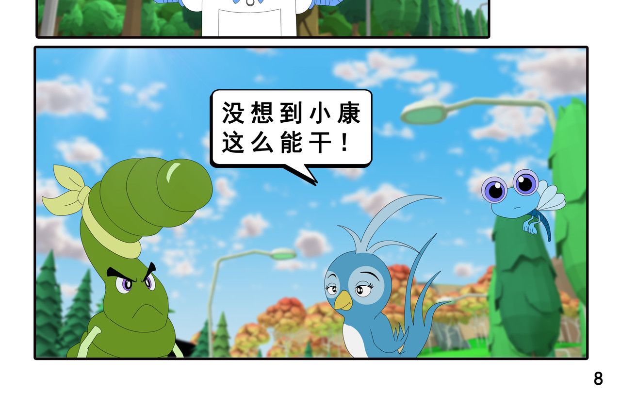 小康来了 第四集 小小送货员 第16页
