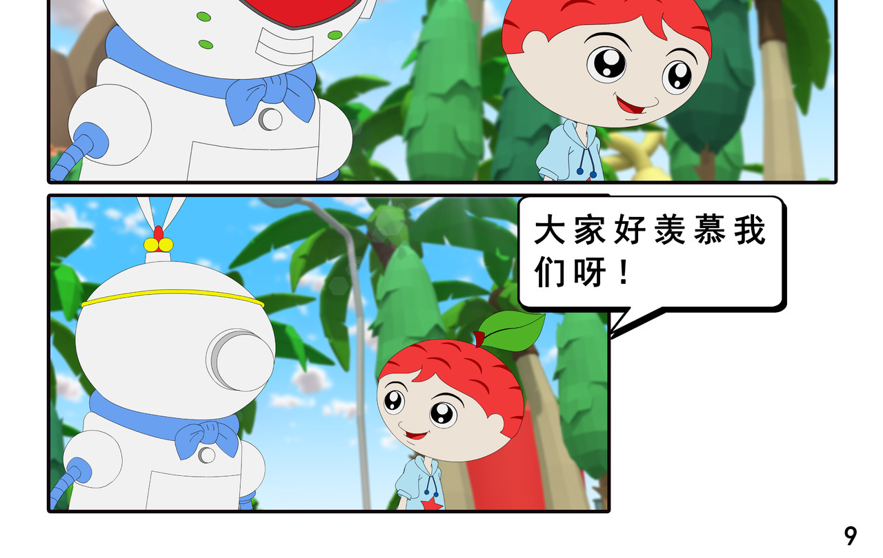 小康来了 第四集 小小送货员 第18页