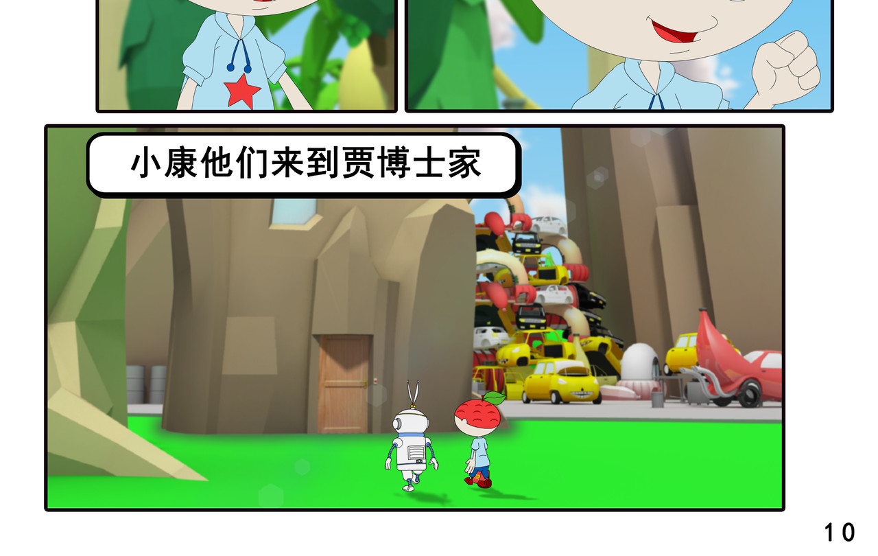 小康来了 第四集 小小送货员 第20页
