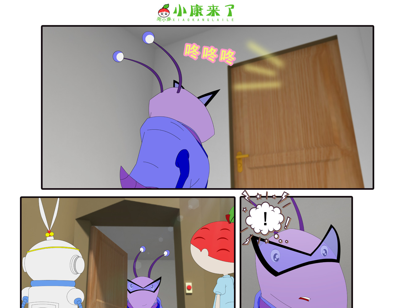 小康来了 第四集 小小送货员 第21页