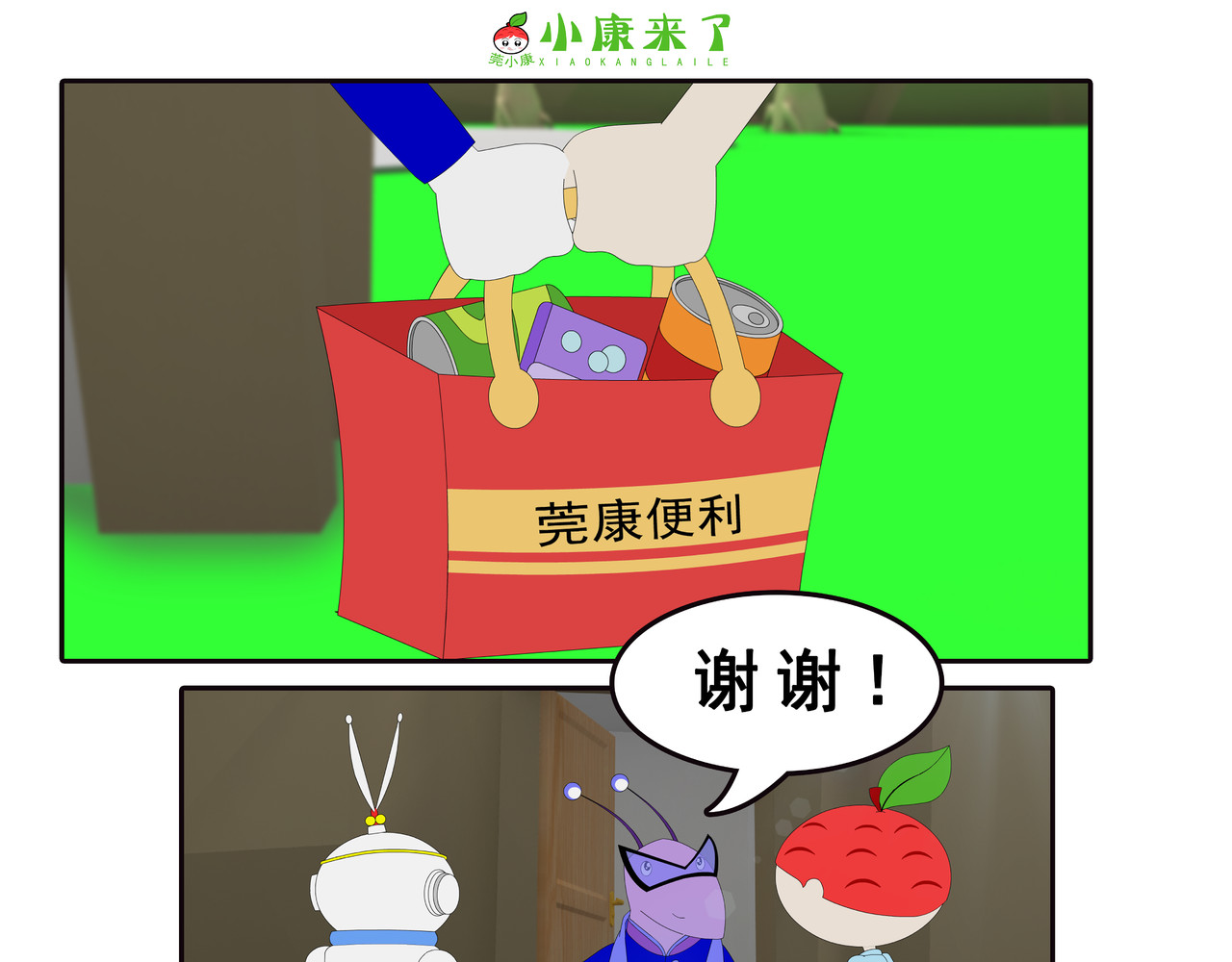 小康来了 第四集 小小送货员 第23页