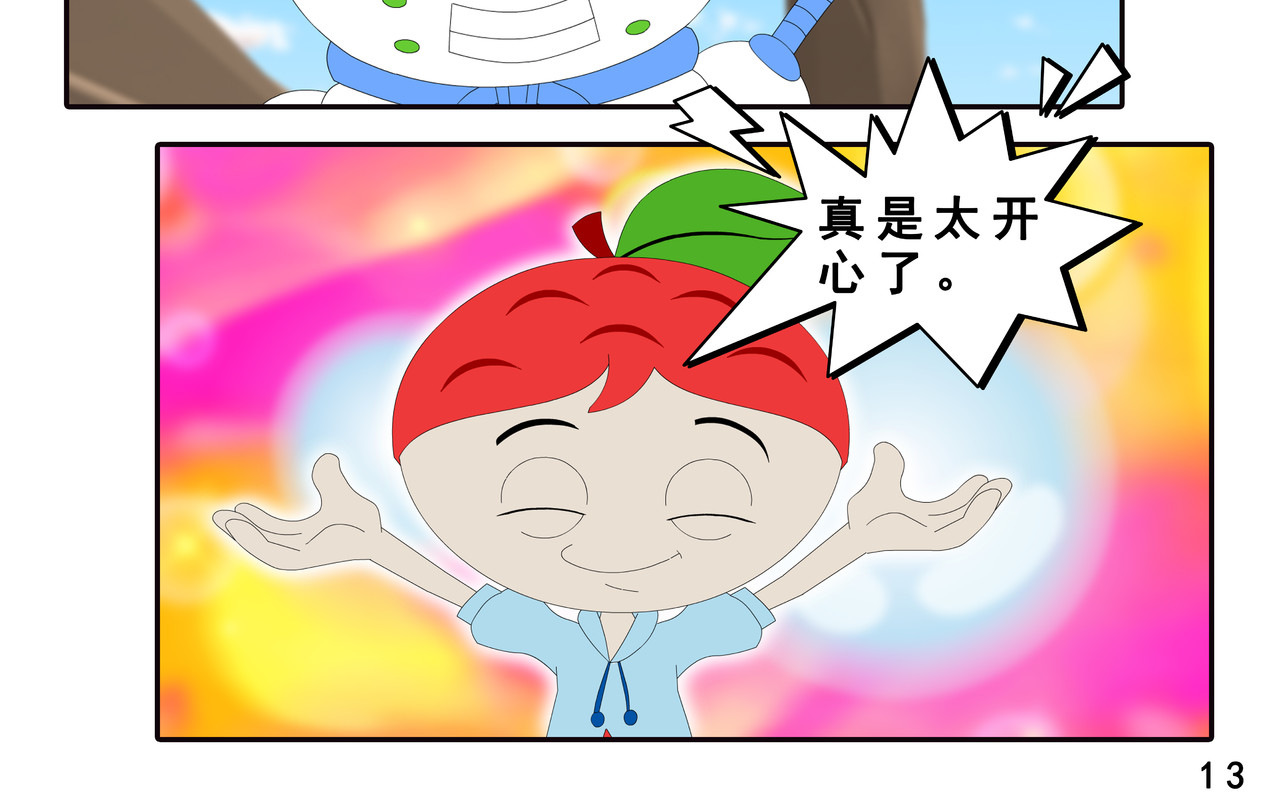 小康来了 第四集 小小送货员 第26页