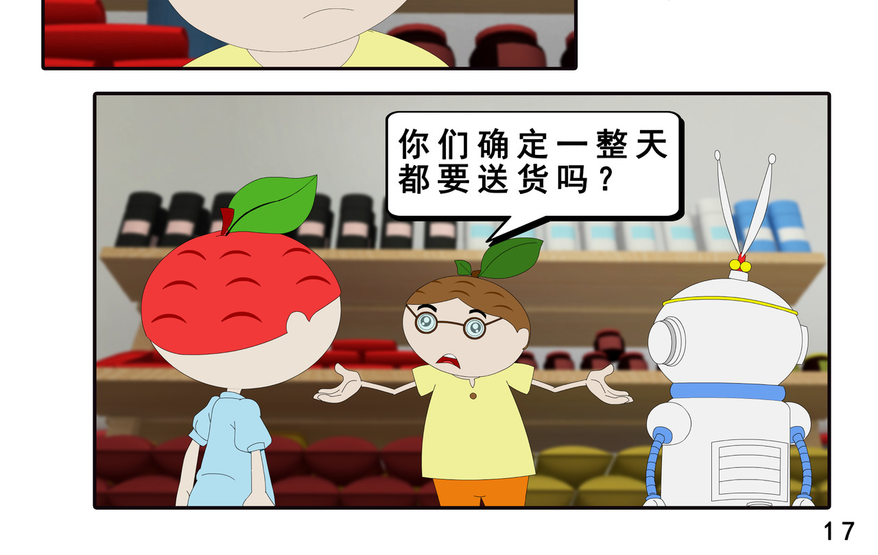小康来了 第四集 小小送货员 第34页