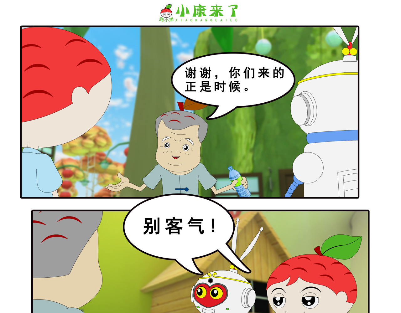 小康来了 第四集 小小送货员 第49页