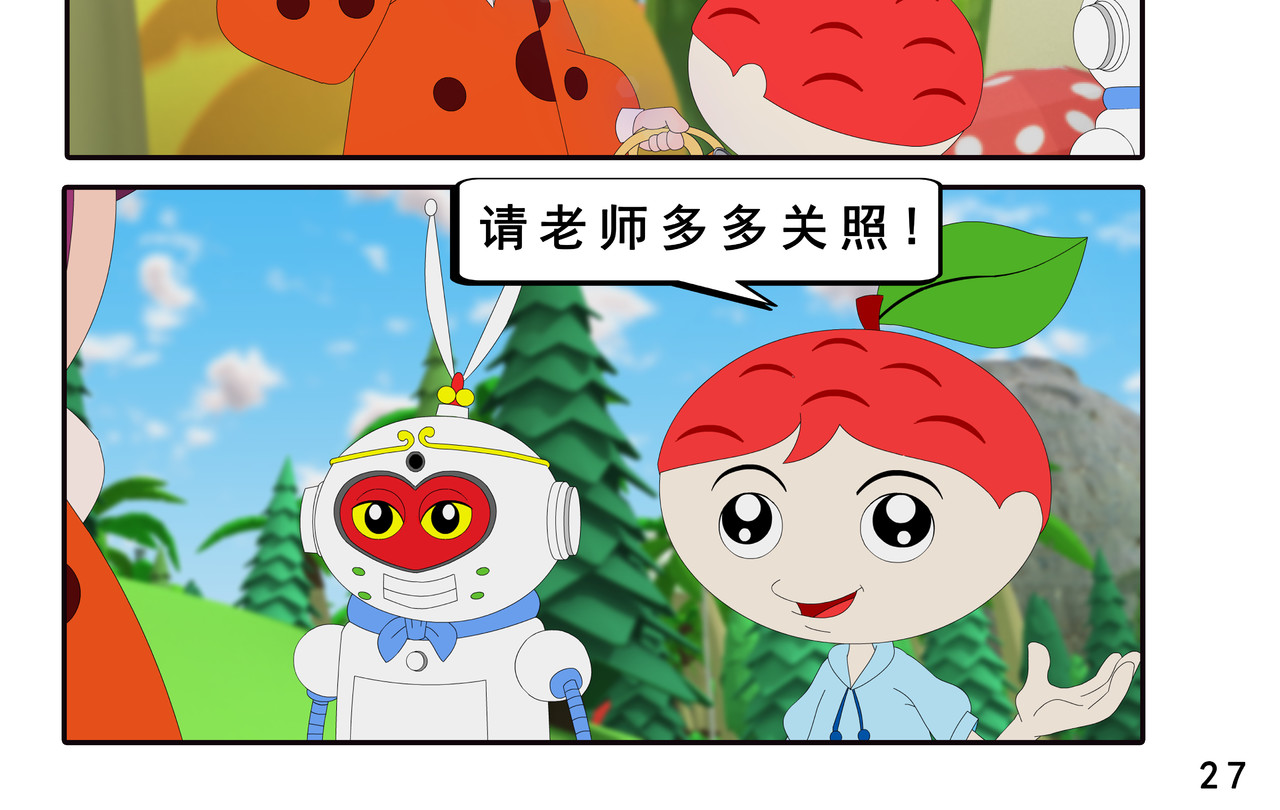 小康来了 第四集 小小送货员 第54页