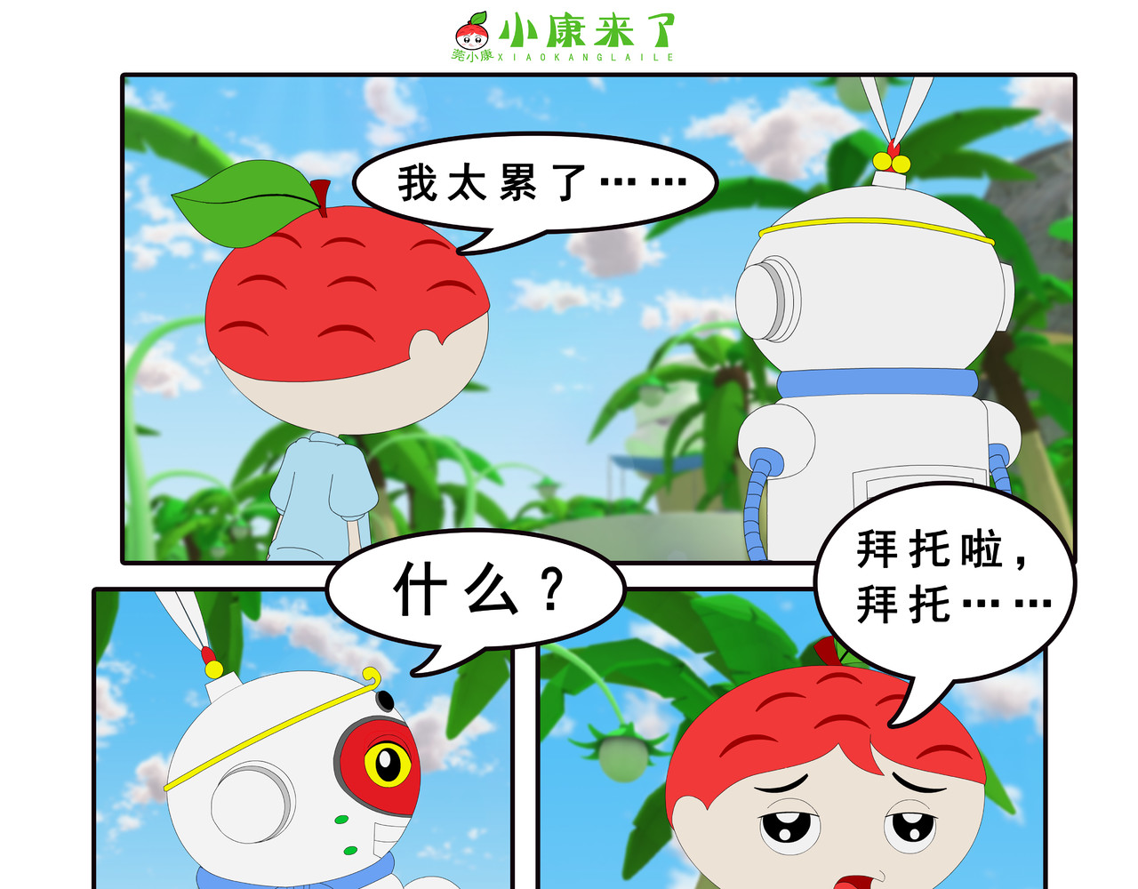 小康来了 第四集 小小送货员 第61页